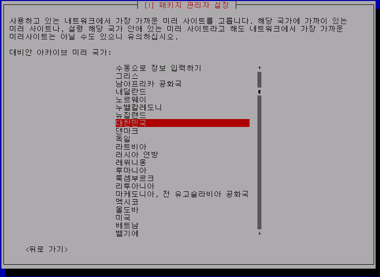미러사이트 위치 설정