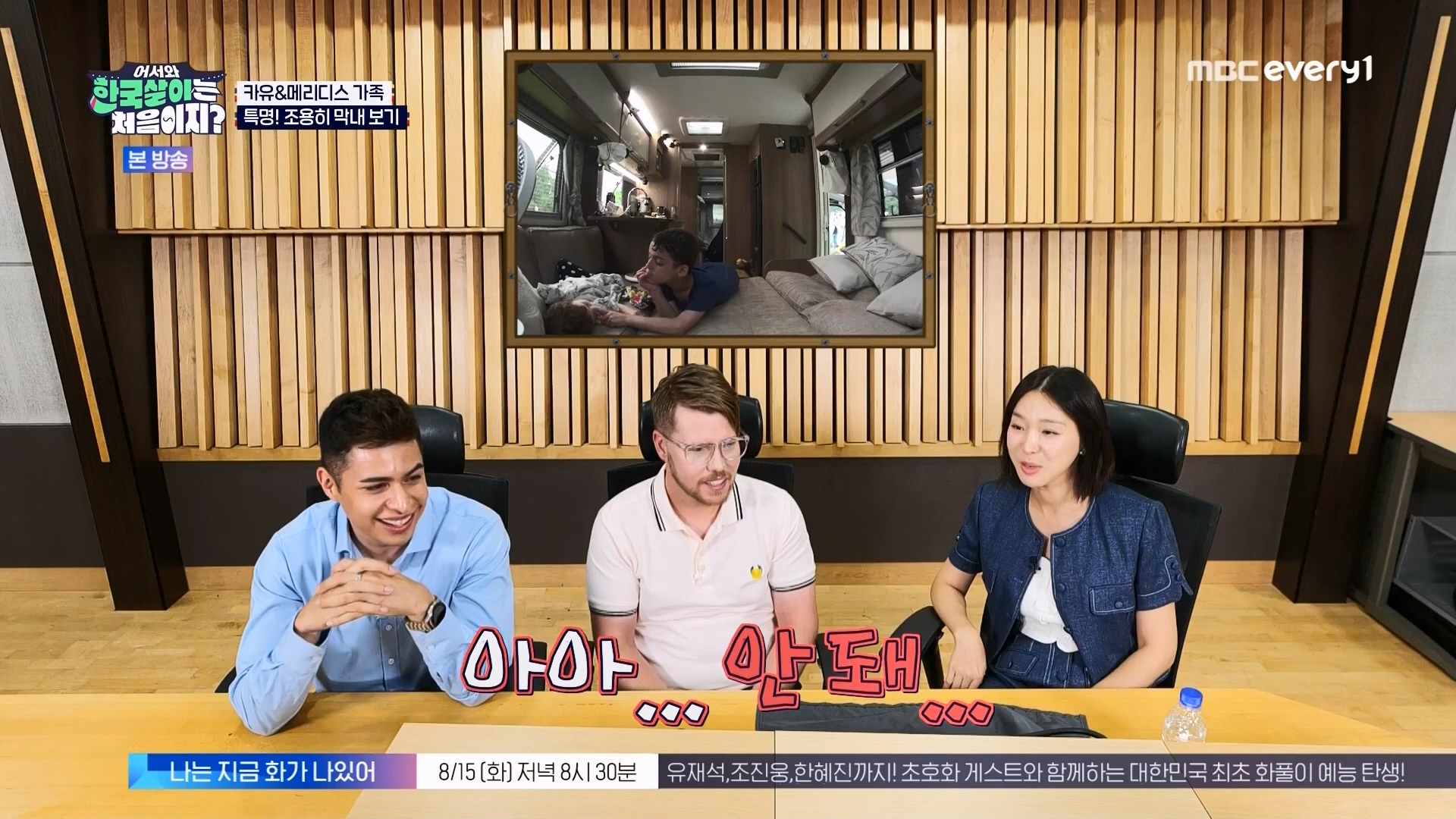 어서와 한국살이는 처음이지.E11.230731p.WANNA.mp4_20230801_204752.416.jpg