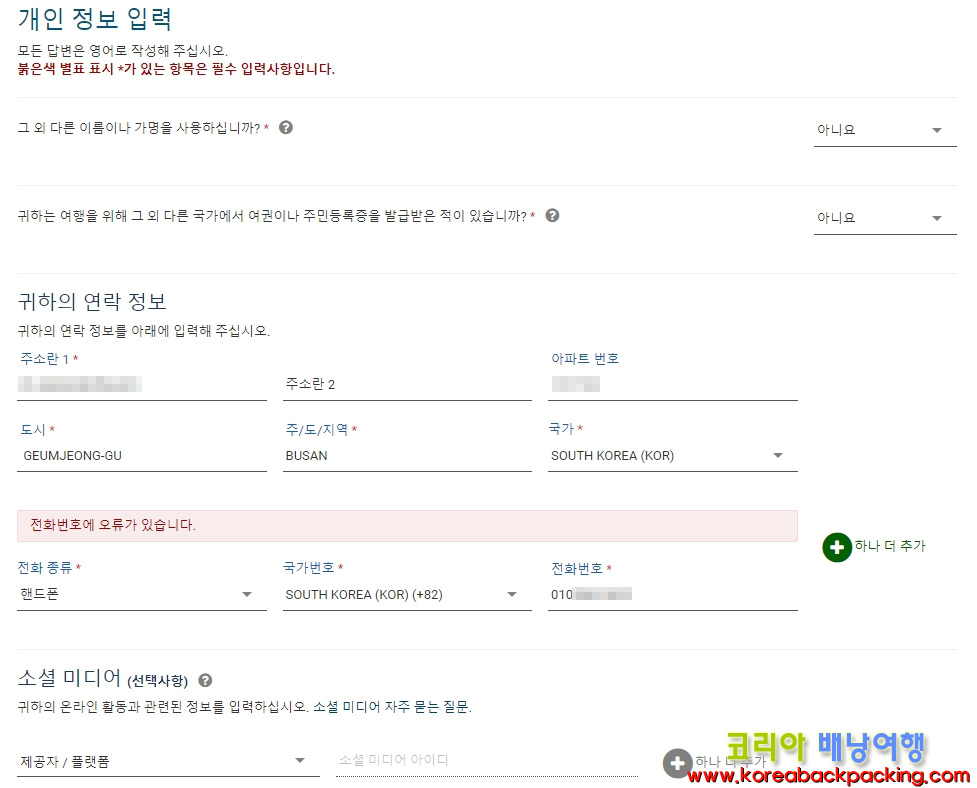 괌, 사이판여행 이스타 비자(ESTA) 10분 만에 신청, 발급받는 6