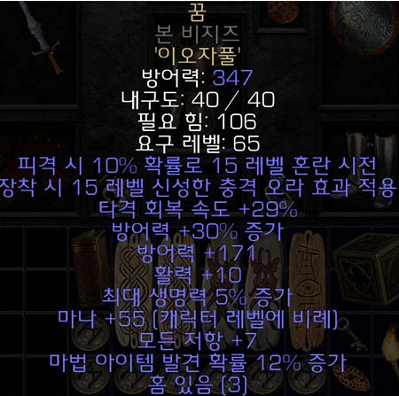  디아블로2 레저렉션 룬워드 꿈(드림)