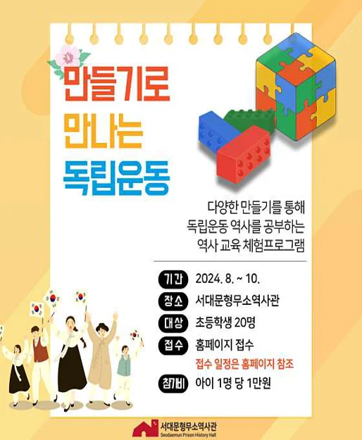 서대문형무소역사관