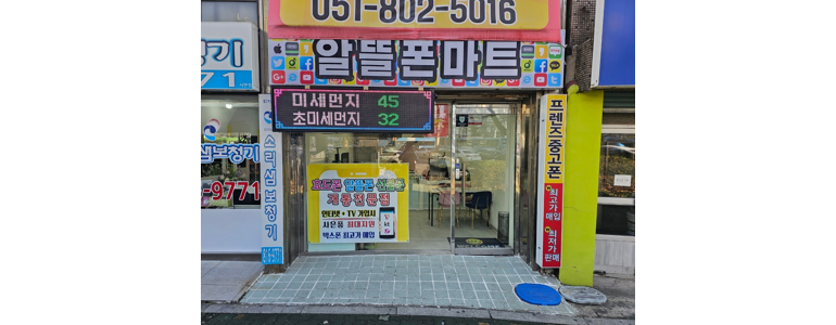 부산 부산진구 알뜰폰