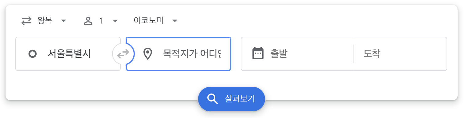 항공권 가격비교 사이트 TOP 5 최저가 항공권 찾기(안보면 손해)