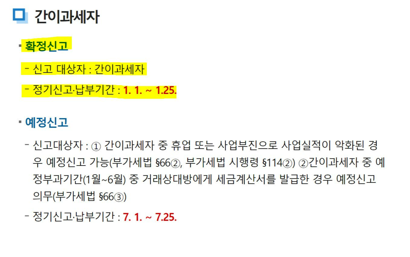 네이버 스마트스토어 부가가치세 신고 간이과세자