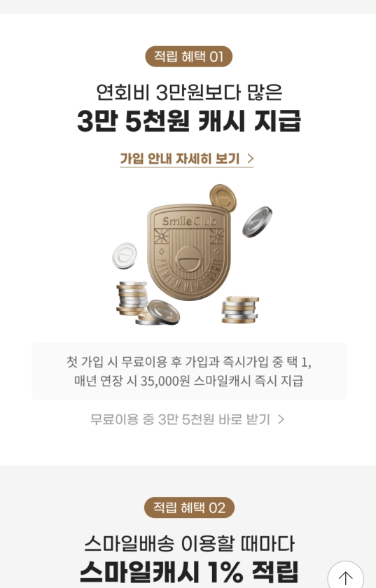  지마켓 유료회원 스마일클럽혜택