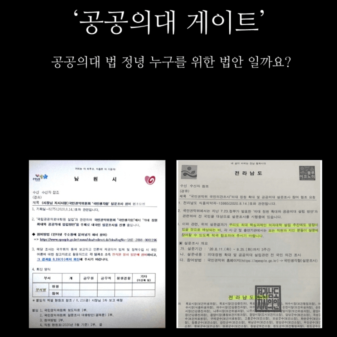  공공의대 게이트 실검 국민청원..전공의 파업 지속