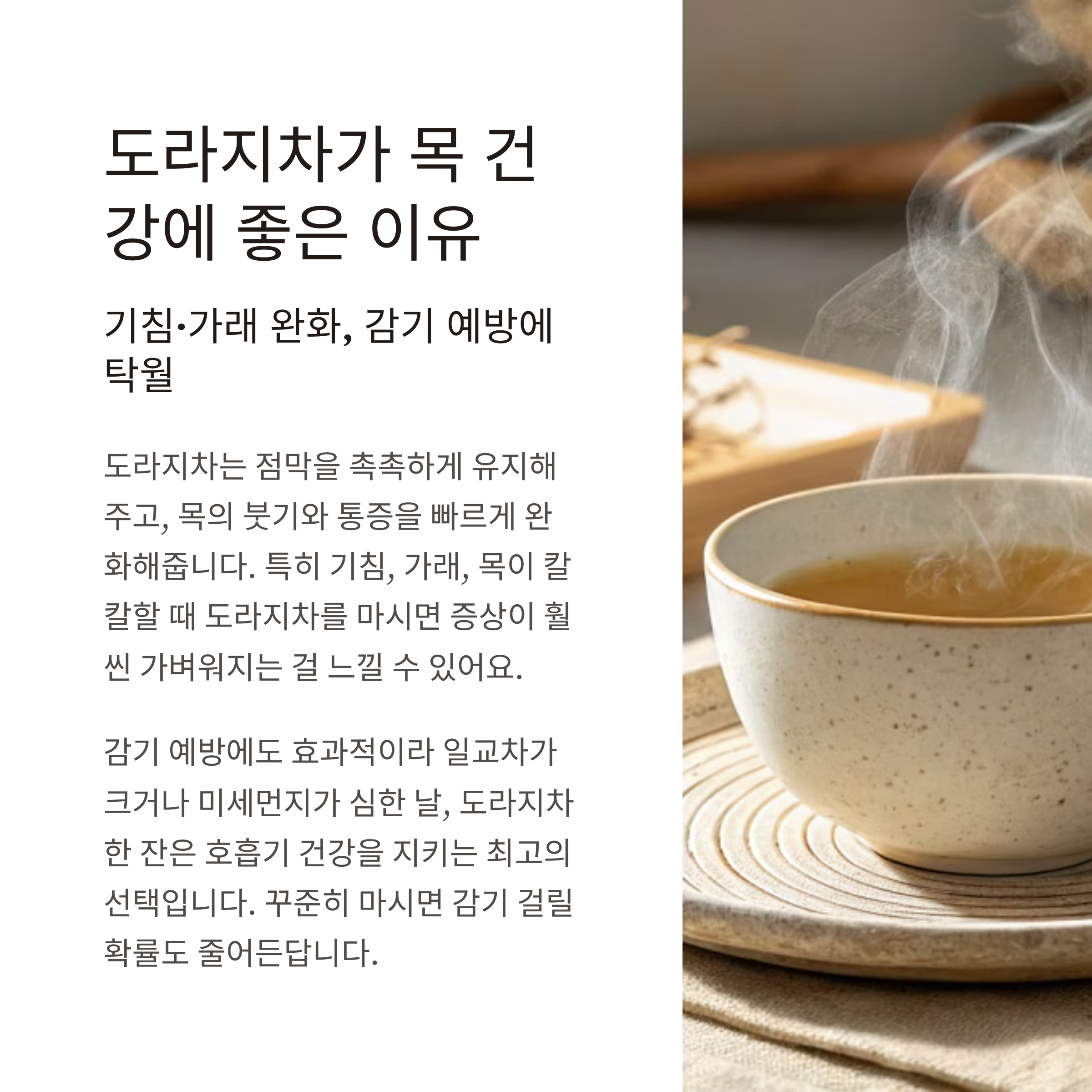 도라지차
