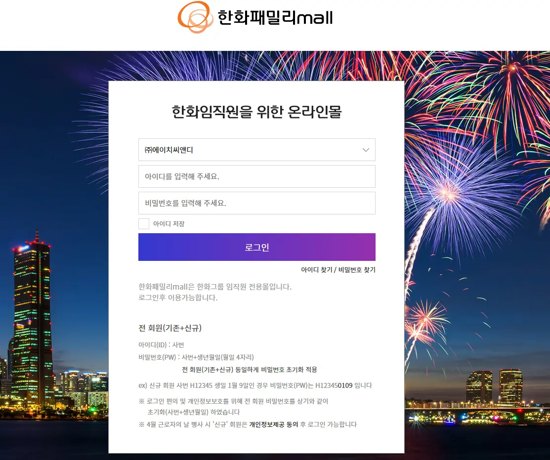한화패밀리몰-임직원을-위한-전용-온라인몰