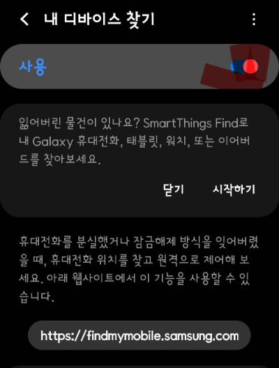 내 디바이스 활성화시키기 화면