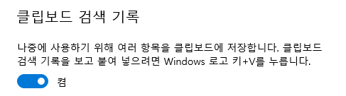 클립보드 검색기록