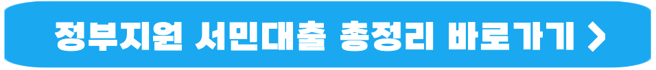 수협 새희망홀씨 정부지원대출 1