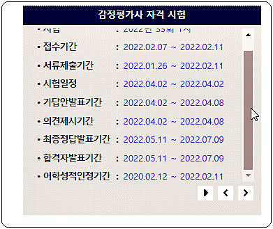 2022년 감정평가사 시험날짜 및 일정