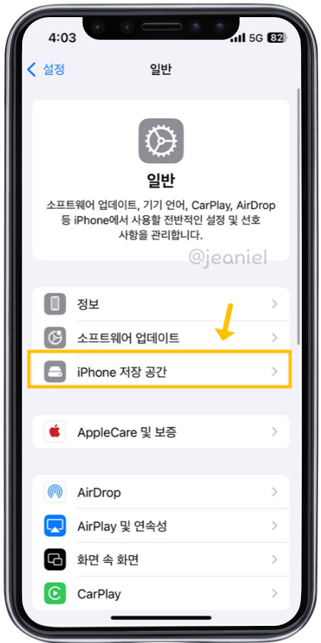 iPhone 저장 공간에서 현재 사용량과 남은 사용량 확인 가능함.