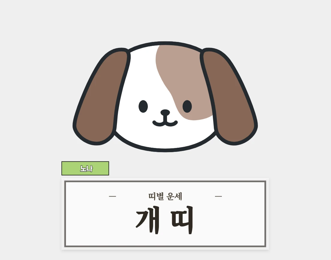 8월 2일 운세