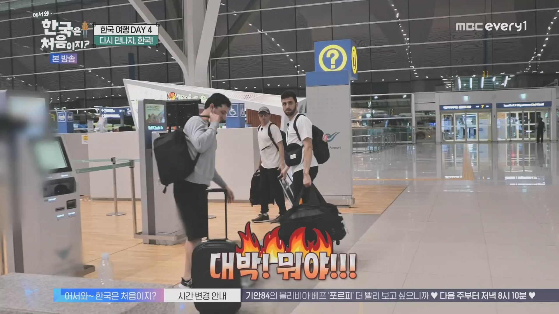 어서와~ 한국은 처음이지.E321.231109p.H264-F1RST.mp4_20231110_204250.342.jpg