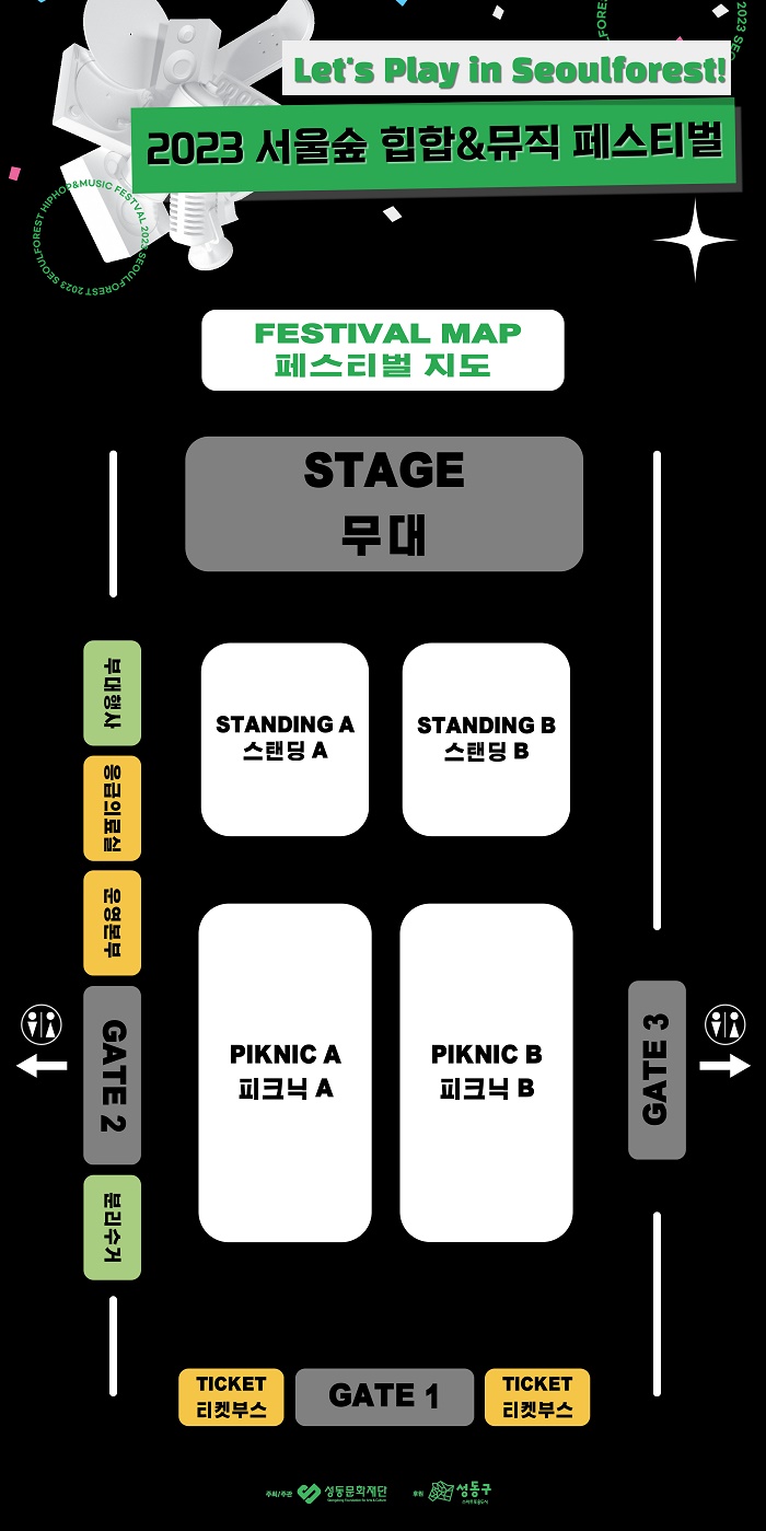 2023 서울숲 힙합&amp;뮤직 페스티벌 지도