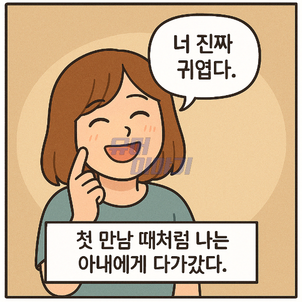 마취로 잠시 기억을 잃은 아내의 충격적인 고백… 4