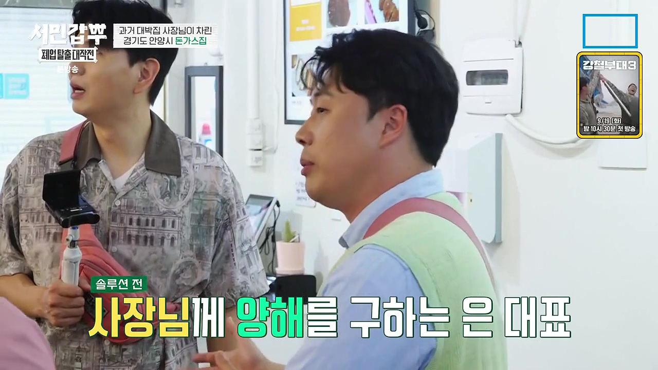 서민갑부 폐업 탈출 대작전.E08.230910p-NEXT.mp4_20230910_172001.842.jpg