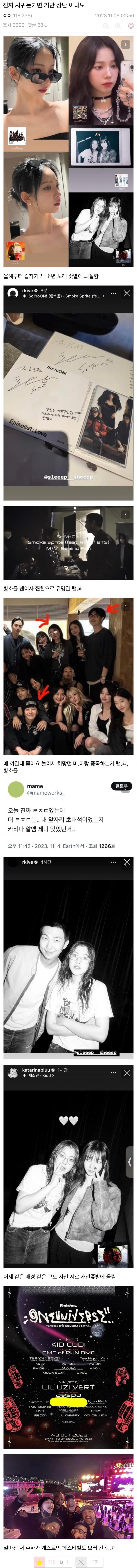 에스파 카리나 , BTS 랩몬 열애설 뜸…….