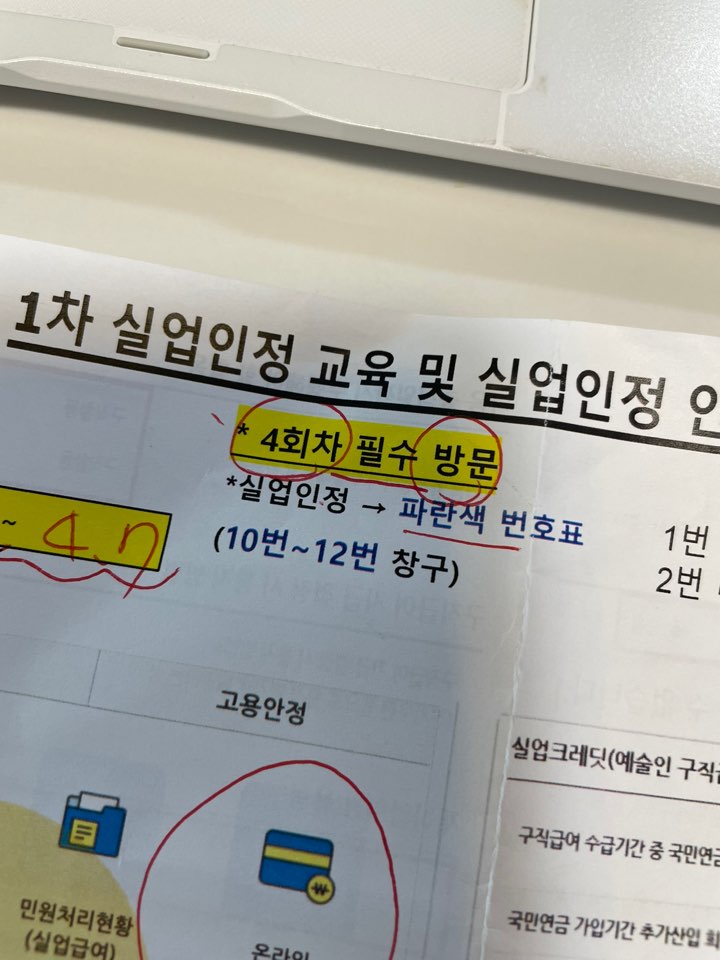 실업급여 2차 신청