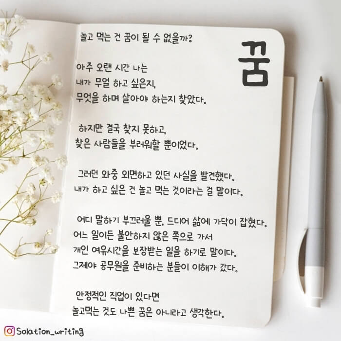 짧은 생각 - 꿈