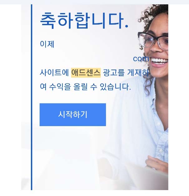  티스토리 블로그 구글 애드센스 승인 받는 방법