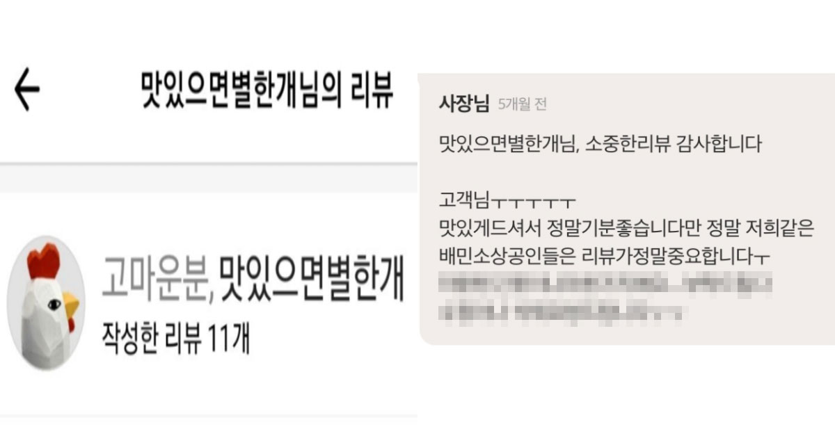  배민 리뷰에 나타난 ㅉ따