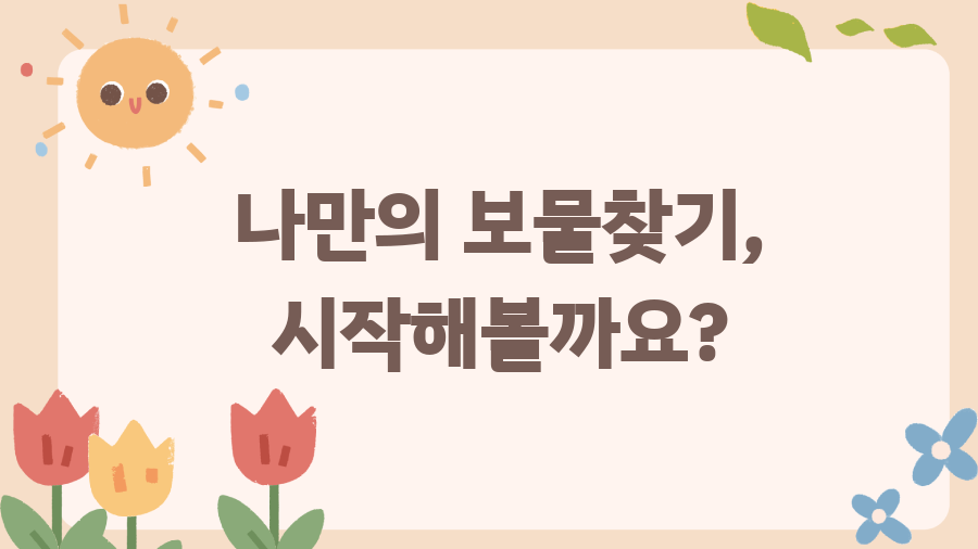 10원 희귀동전? 당신의 저금통에 숨겨진 엄청난 비밀! - 나만의 보물찾기, 시작해볼까요? 10원 희귀동전? 당신의 저금통에 숨겨진 엄청난 비밀! - 나만의 보물찾기, 시작해볼까요?