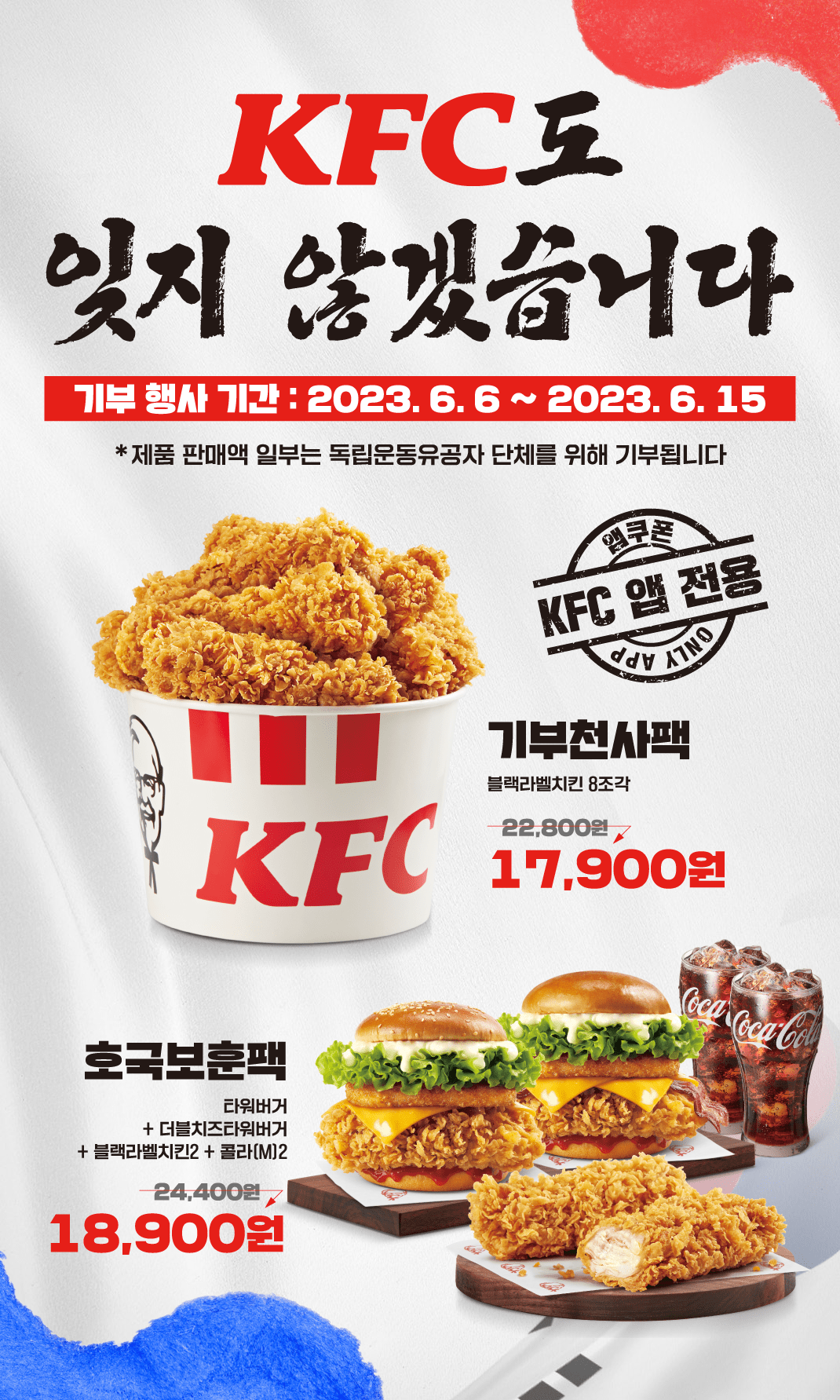 KFC이벤트