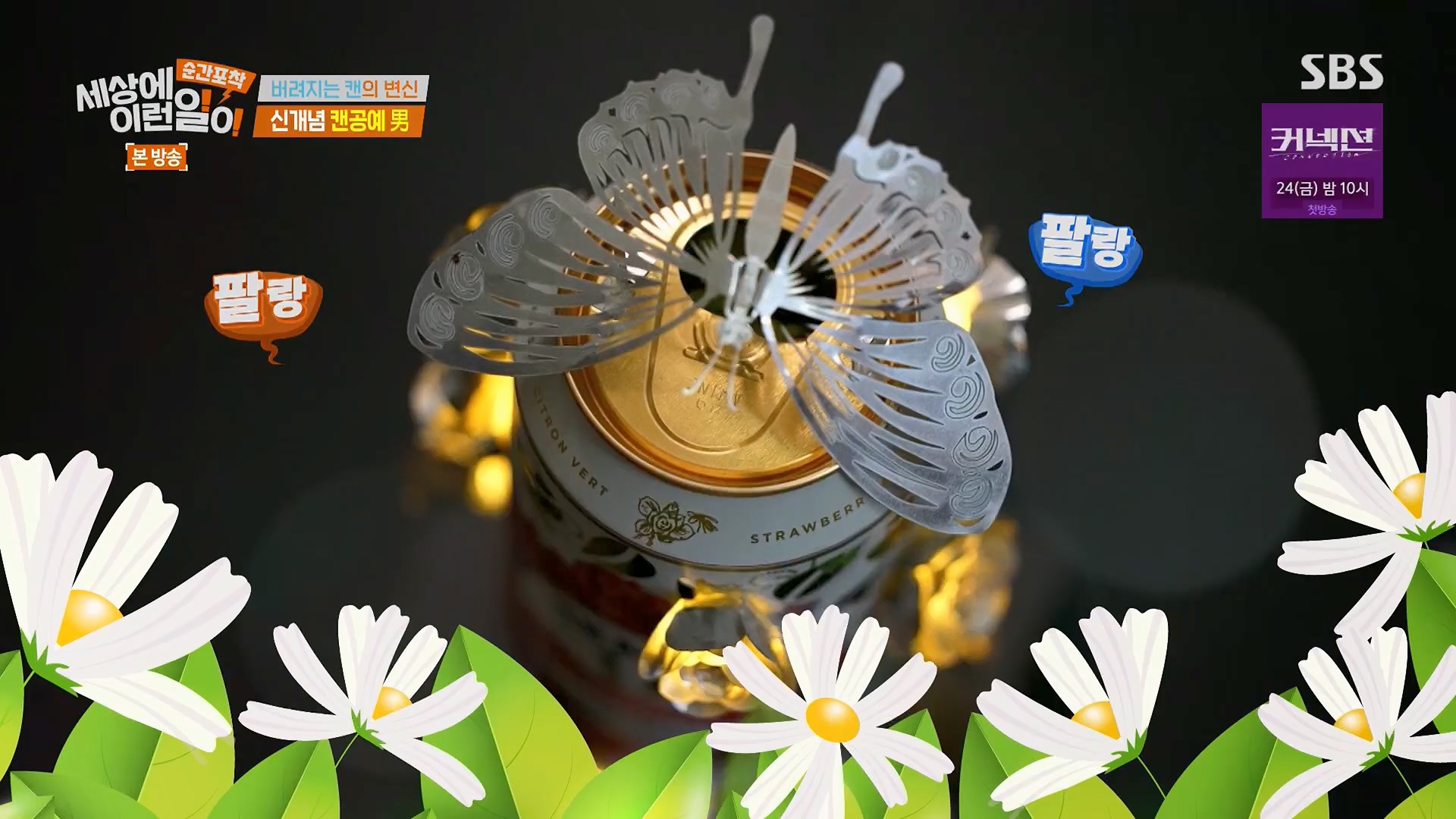 순간포착 세상에 이런일이.E1278.240518p.H264-F1RST.mp4_20240519_155533.364.jpg