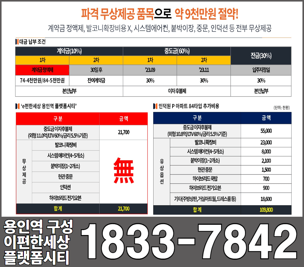 용인역 구성 이편한세상 플랫폼시티 파격할인조건