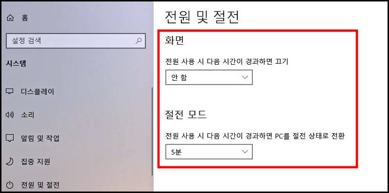 바탕화면 절전모드 설정