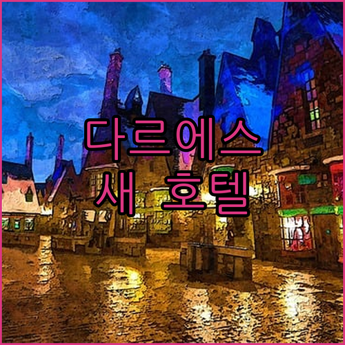 다르에스살람 신규 호텔! 오노모 호텔