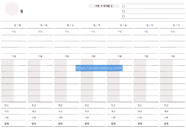  [굿노트] 가계부 서식_01