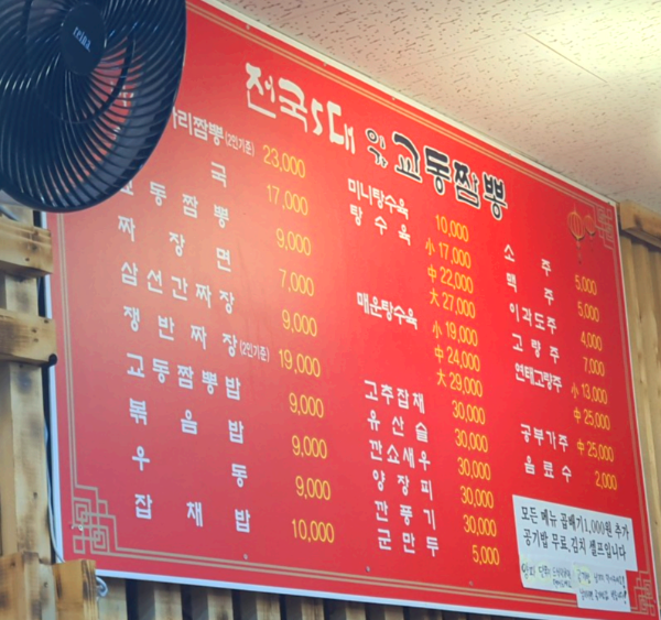 이가교동짬뽕 이미지