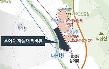 대전아파트 분양