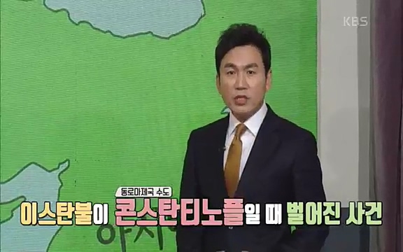 [344회] 역사저널 그날 - KBS[세계사를 바꾼 승부③ 1453 오스만, 동로마 제국을 무너뜨리다] 오스만 군대의 끝없는 공격에도 굳건했던 콘스탄티노플. 천년 요새로 불렸던 만큼 콘스탄티노플의 높고.ts_20220320_162245.252.jpg