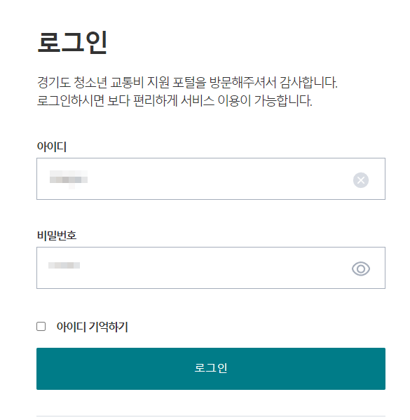 청소년 교통비 지원 신청 방법