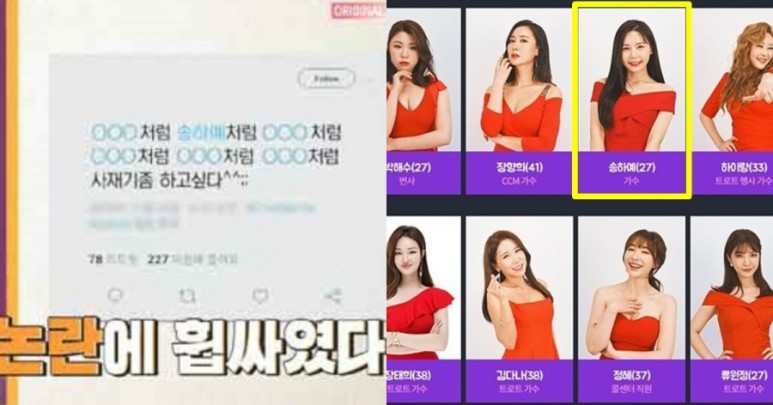  미스트롯2 출연하는 음원 1위 여가수 사재기 논란 송하예 1위 하기 싫어