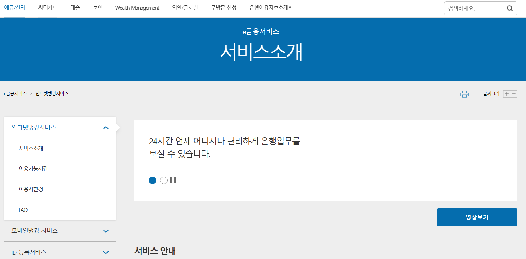 한국씨티은행 인터넷뱅킹 바로가기
