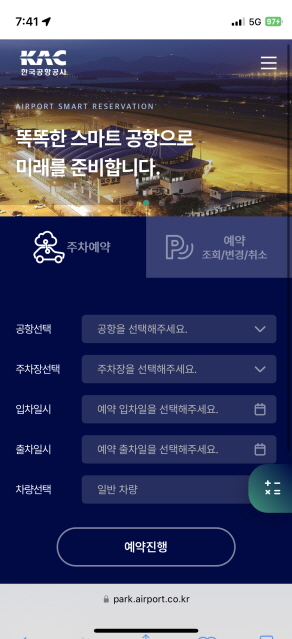 김해공항 주차장 예약 모바일