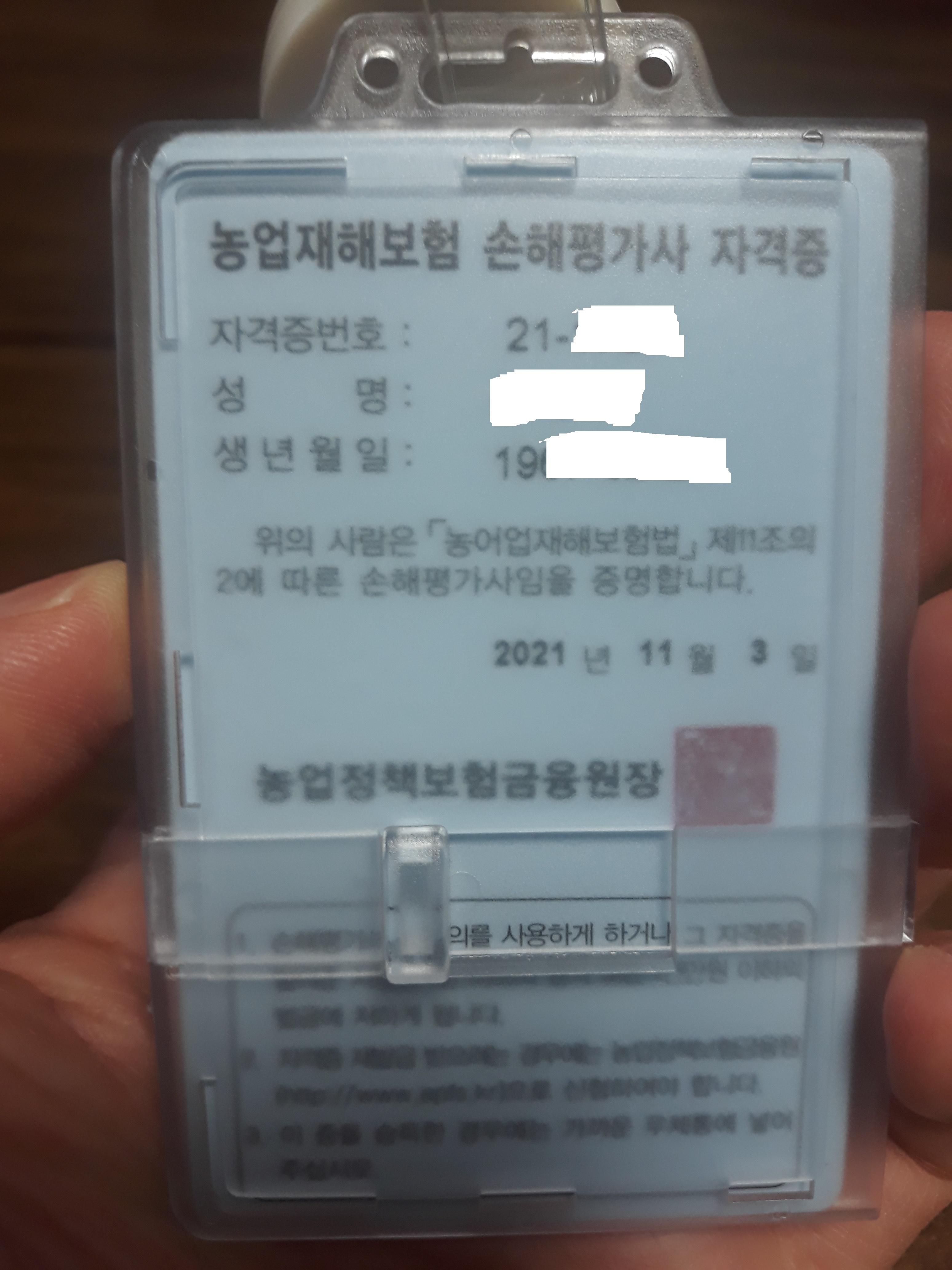 손해평가사 자격증 뒷면