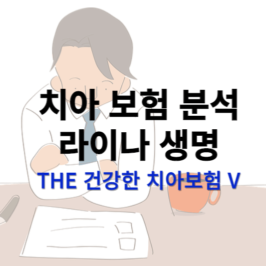 라이나 생명 썸네일