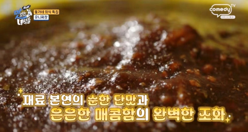 더 맛있는 녀석들 뚱가네 외식 특집! 파주 맛집 '은하장'