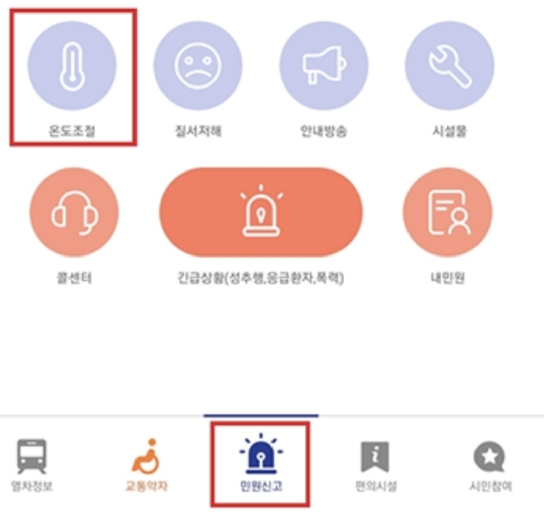또타지하철앱-민원신고