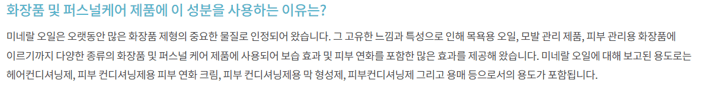  석유유래 미네랄오일과 페트롤락툼의 나만 모르는 진실