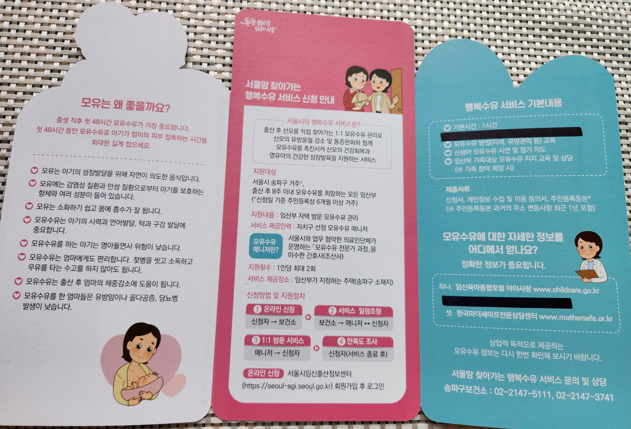 서울맘 찾아가는 행복수유 지원사업 안내