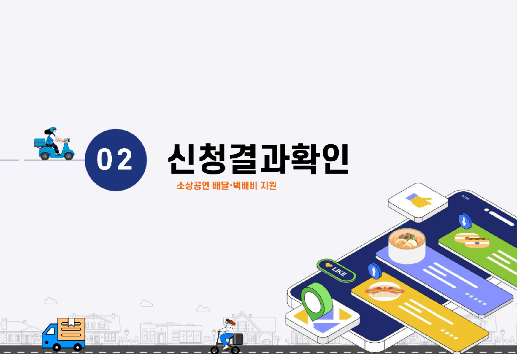 소상공인 배달비 택배비 지원금 30만원 신청방법