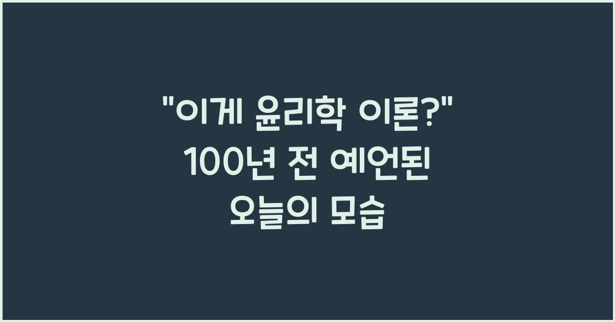 윤리학 이론