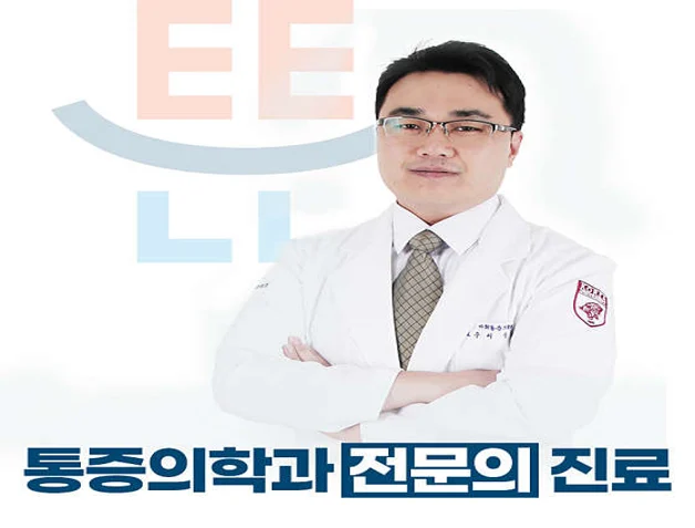 서울튼튼마취통증의학과의원 제천